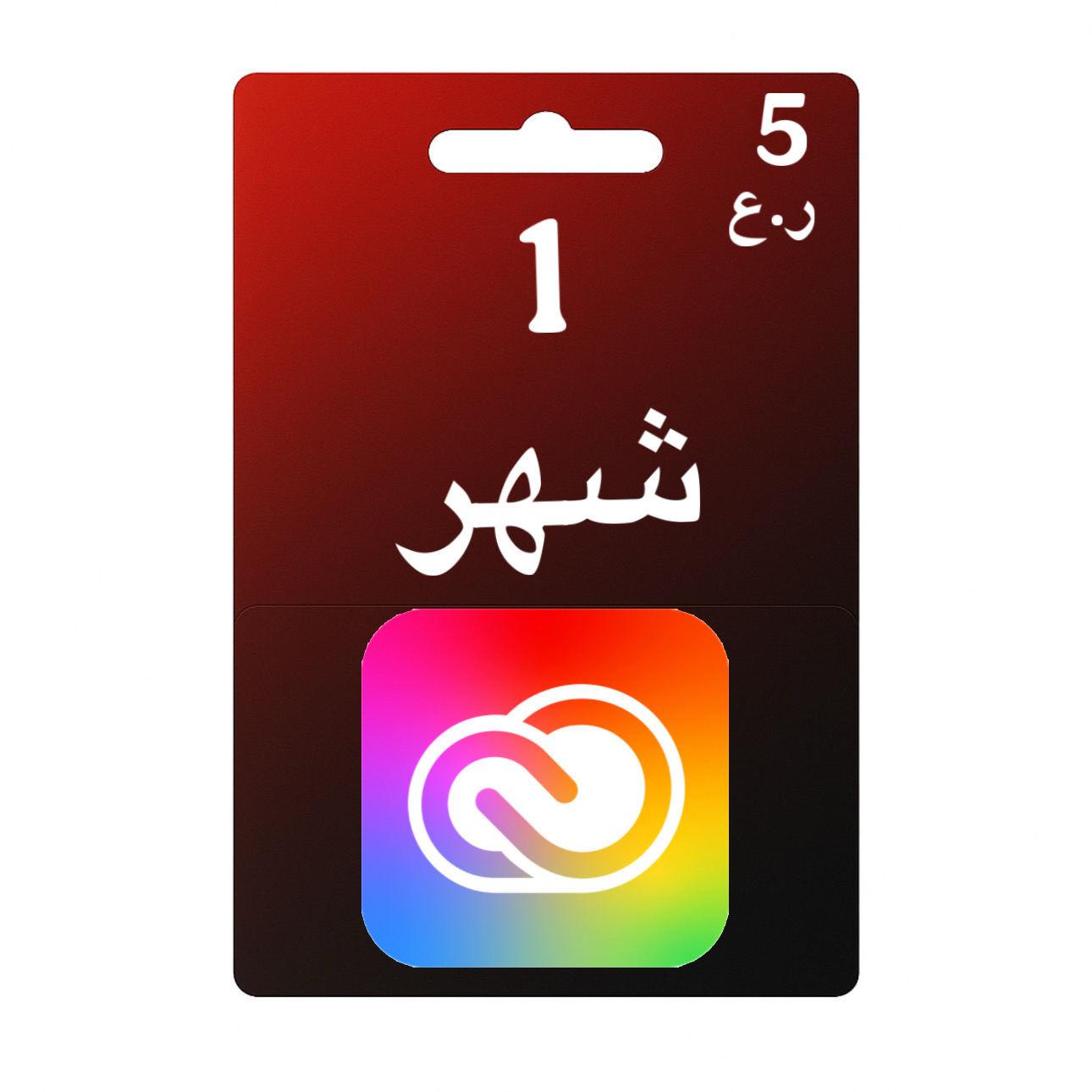 Adobe Creative Cloud شهر