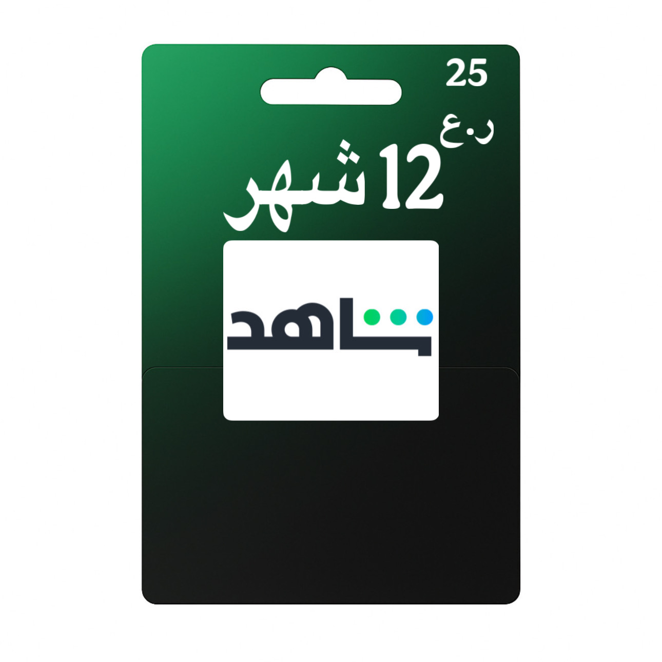 شاهد 12